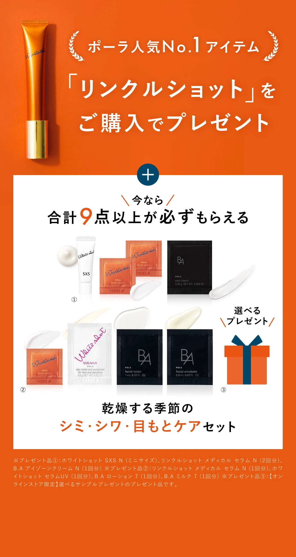 ポーラ公式オンラインストア限定キャンペーン情報 | ポーラ公式