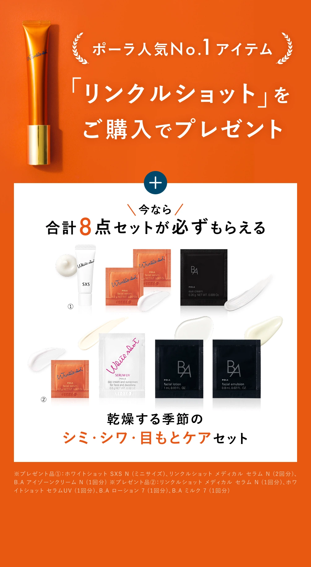 ポーラ公式オンラインストア限定キャンペーン情報 | ポーラ公式