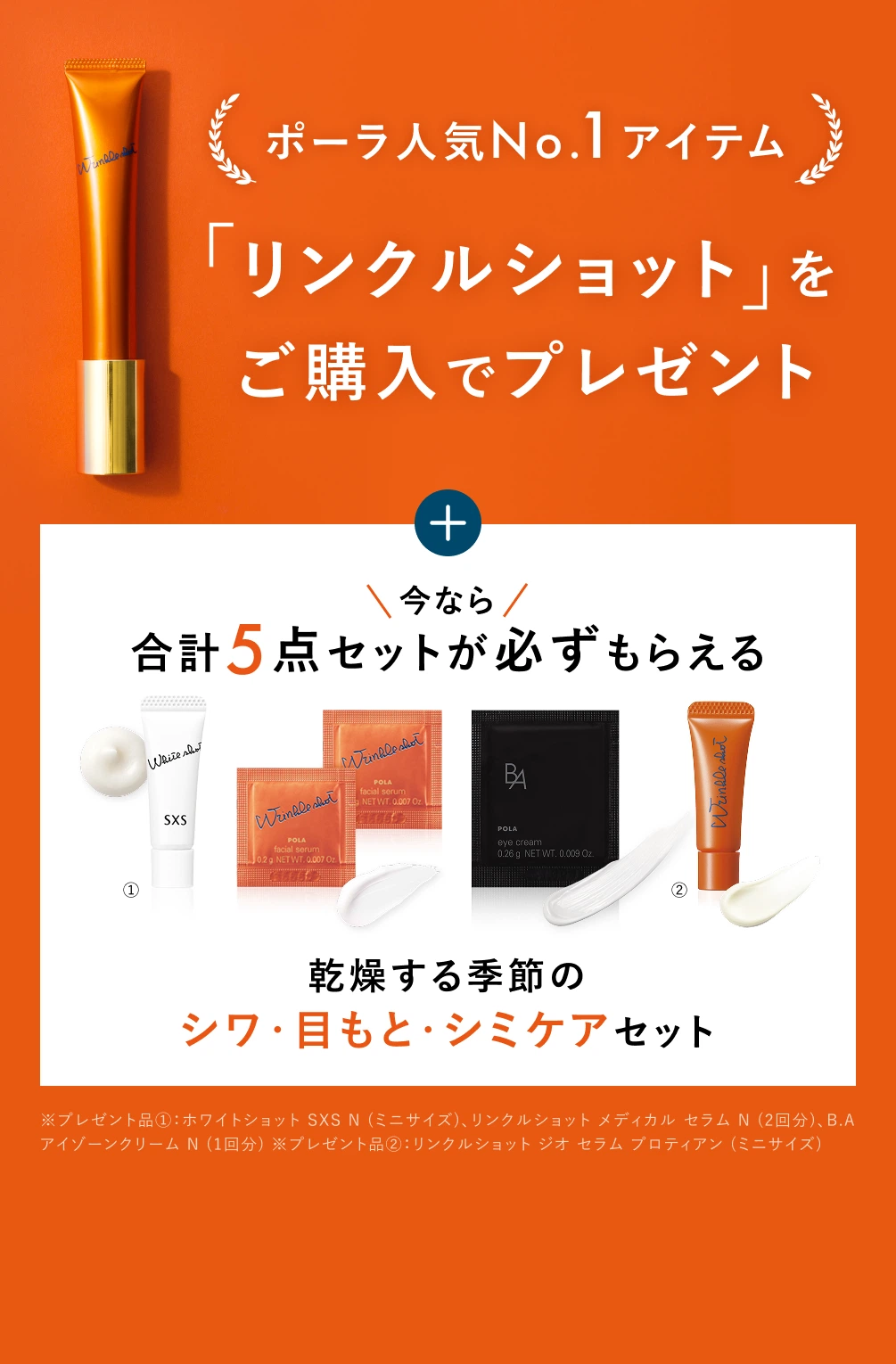 ポーラ公式オンラインストア限定キャンペーン情報 | ポーラ公式