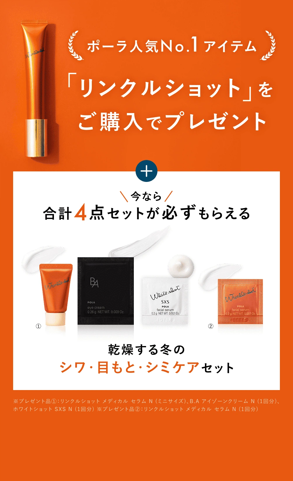 ☆新品・未使用☆ポーラ BA ホワイトニング エイジングケア 2個セット