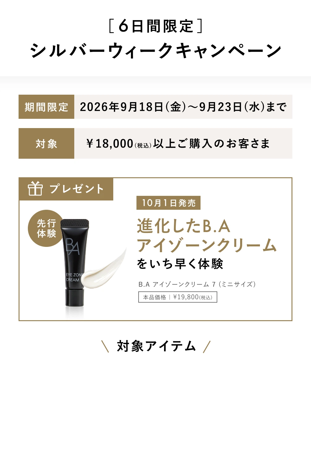 ポーラ公式オンラインストア限定キャンペーン情報 | ポーラ公式