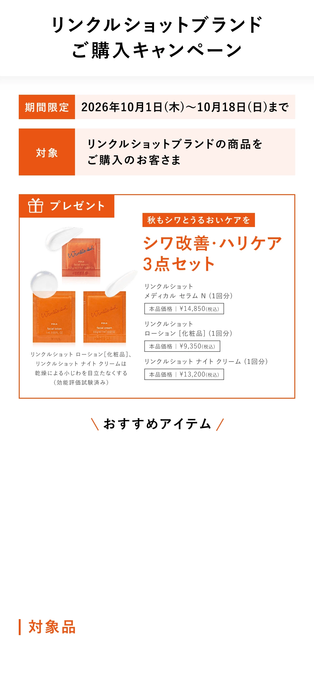 ポーラ公式オンラインストア限定キャンペーン情報 | ポーラ公式 ポーラ公式オンラインストア限定キャンペーン情報 | ポーラ公式