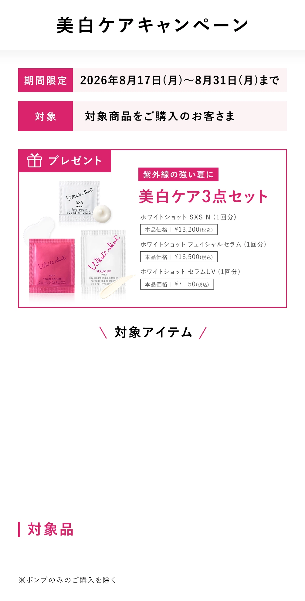 本日限定 値引きPOLA シーズナルボックス おまけ付き 本日限定 値引きPOLA シーズナルボックス おまけ付き B.A ライト