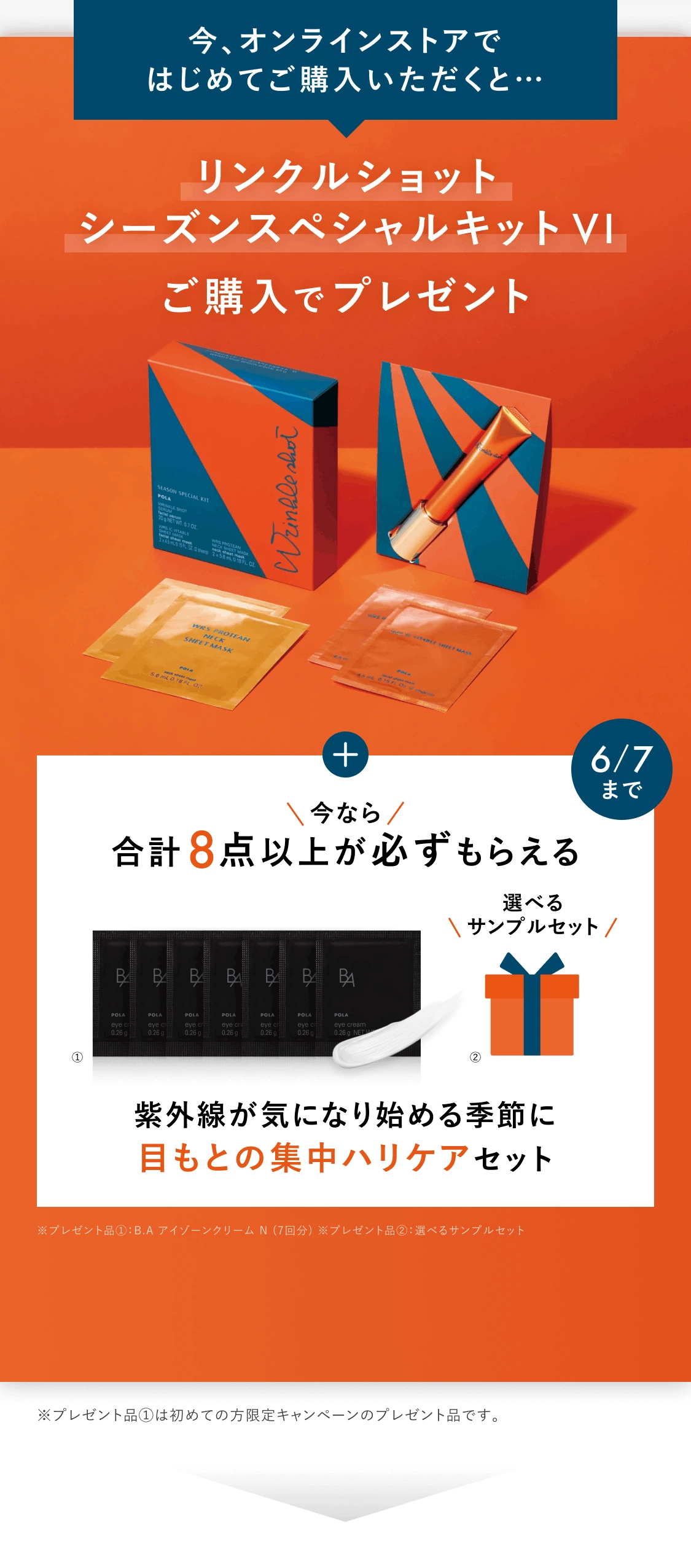 ポーラ公式オンラインストア限定キャンペーン情報 | ポーラ公式