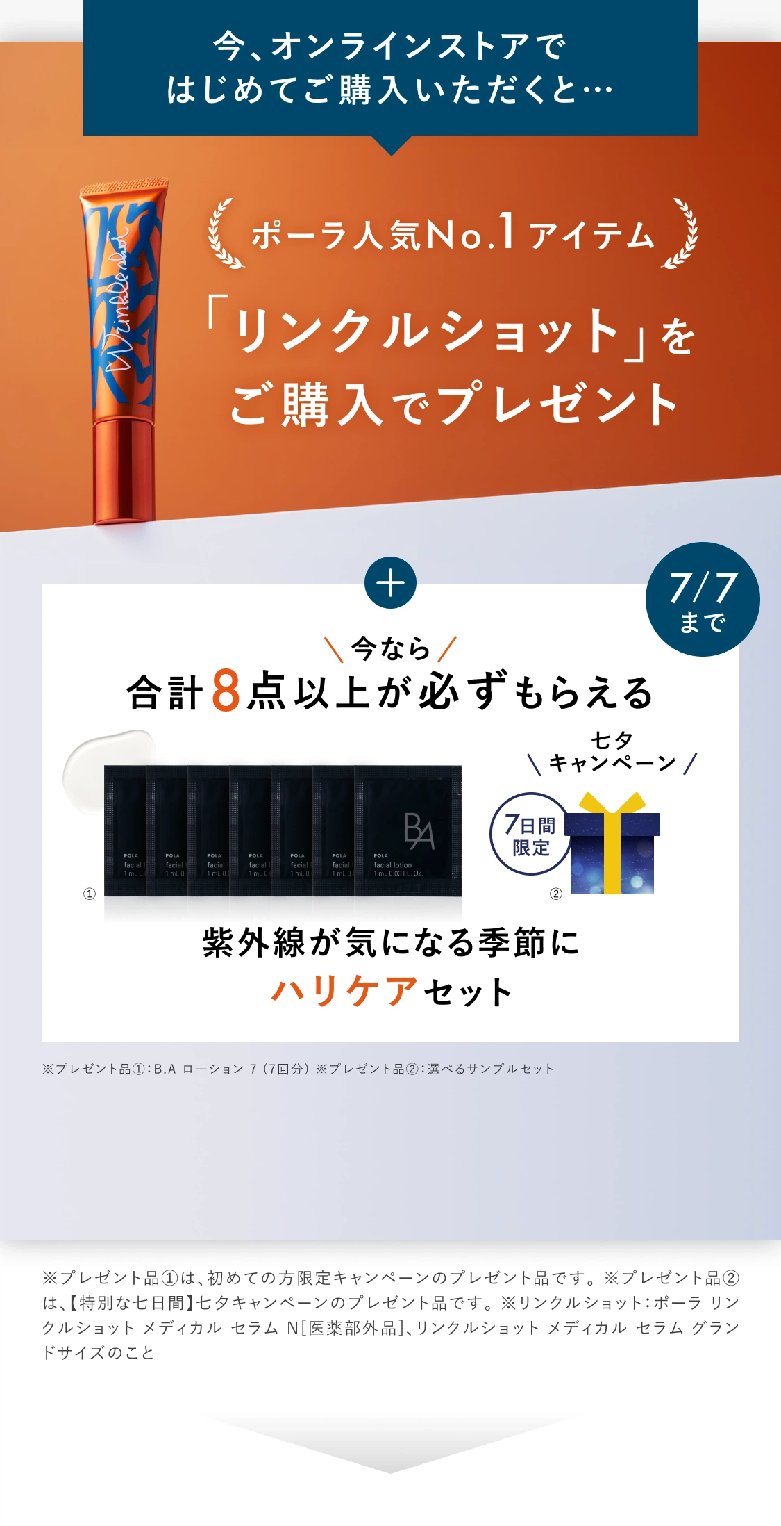 ポーラ公式オンラインストア限定キャンペーン情報 | ポーラ公式