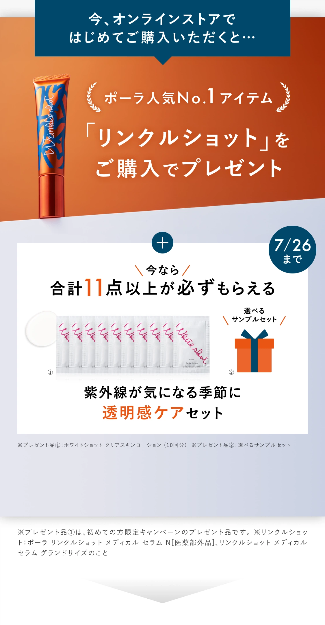 ポーラ公式オンラインストア限定キャンペーン情報 | ポーラ公式 ポーラ公式オンラインストア限定キャンペーン情報 | ポーラ公式