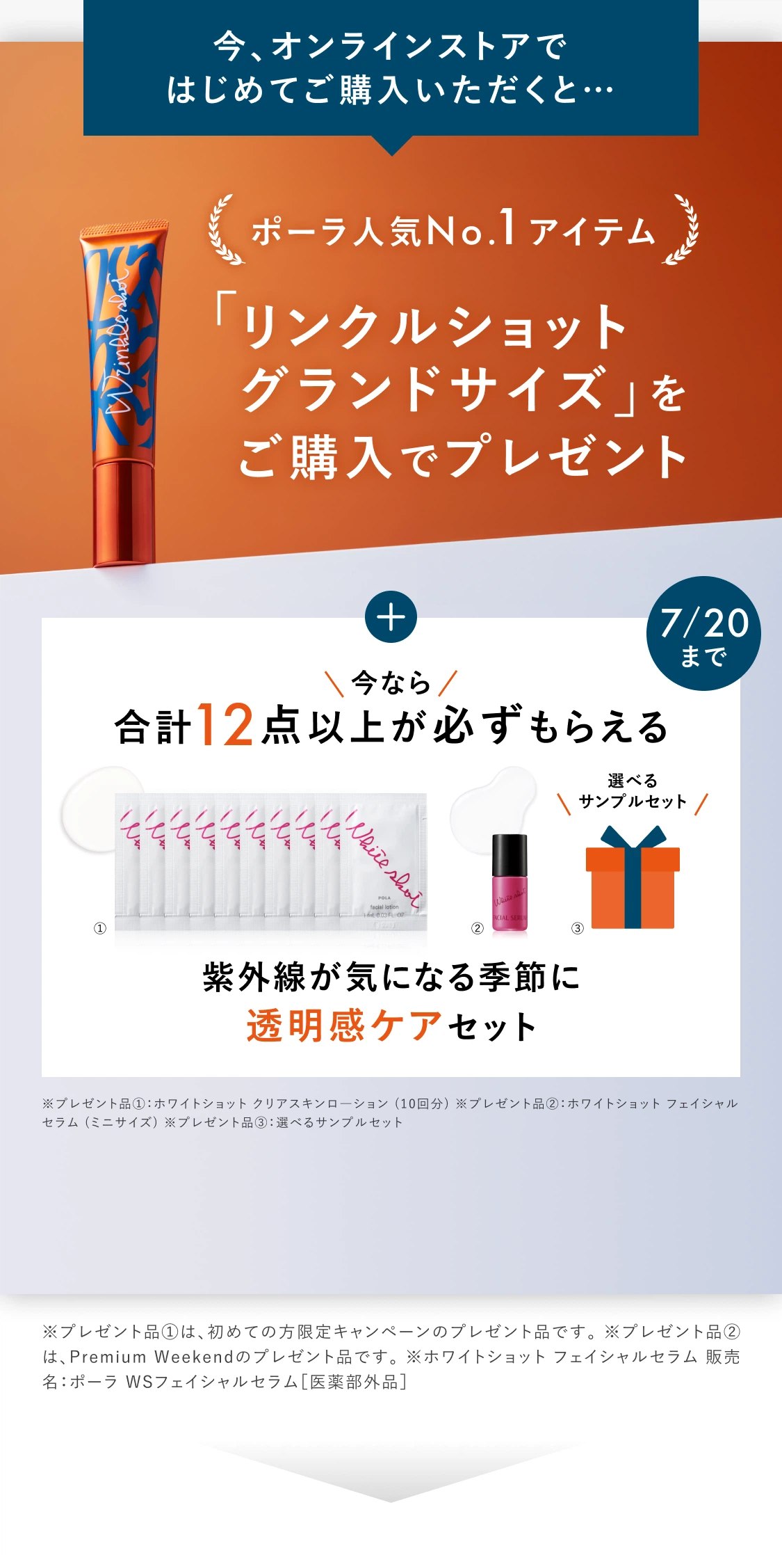 ポーラ公式オンラインストア限定キャンペーン情報 | ポーラ公式