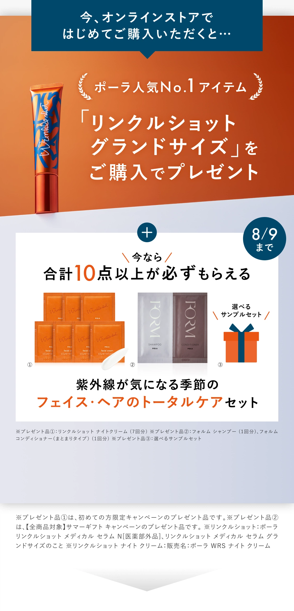 ポーラ公式オンラインストア限定キャンペーン情報 | ポーラ公式