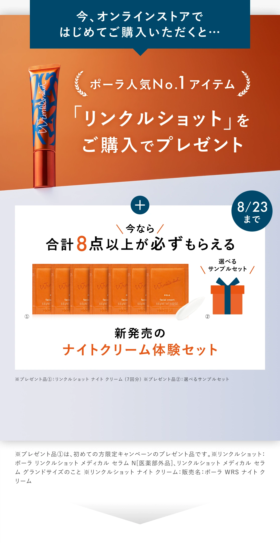 ポーラ公式オンラインストア限定キャンペーン情報 | ポーラ公式