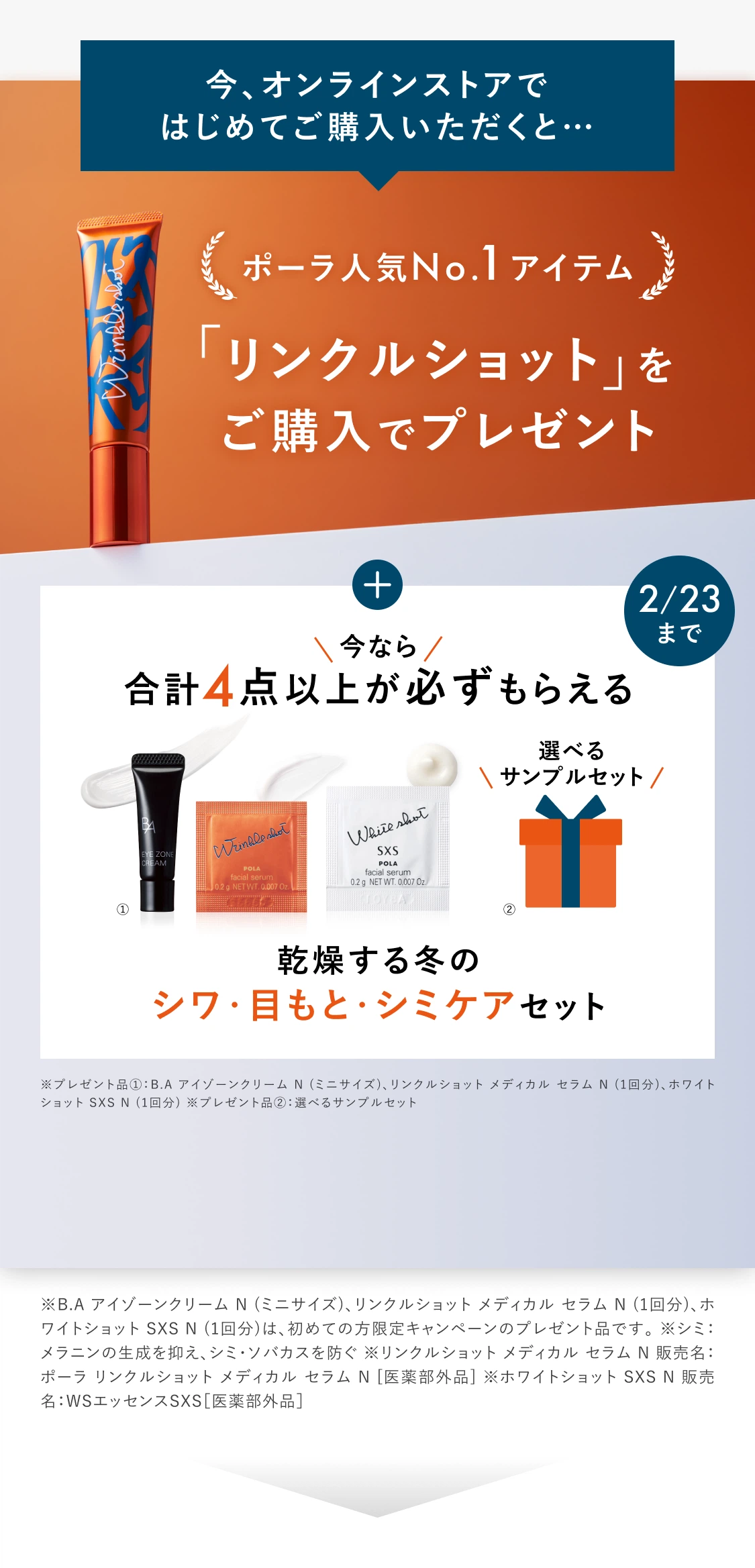 ポーラ公式オンラインストア限定キャンペーン情報 | ポーラ公式