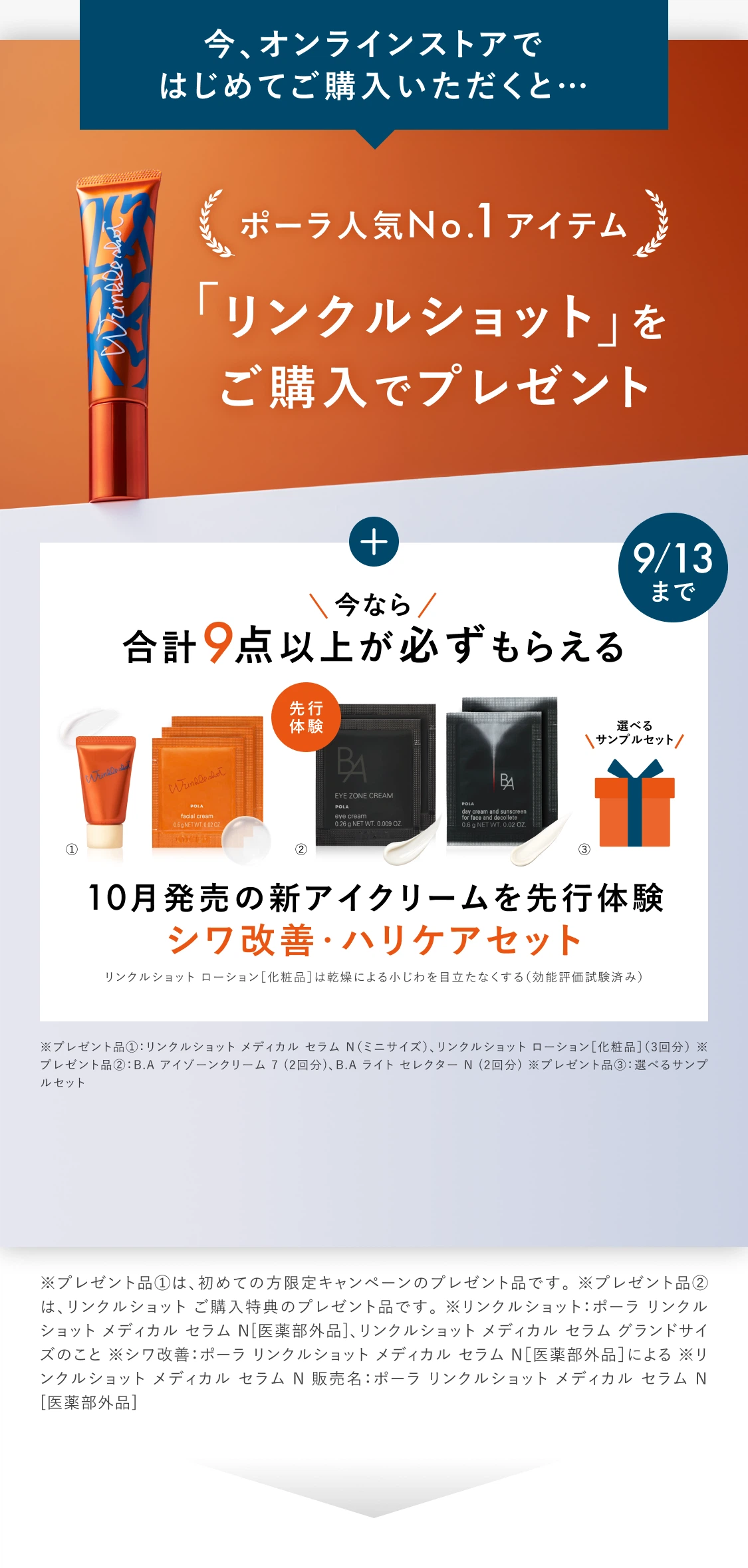 ポーラ公式オンラインストア限定キャンペーン情報 | ポーラ公式