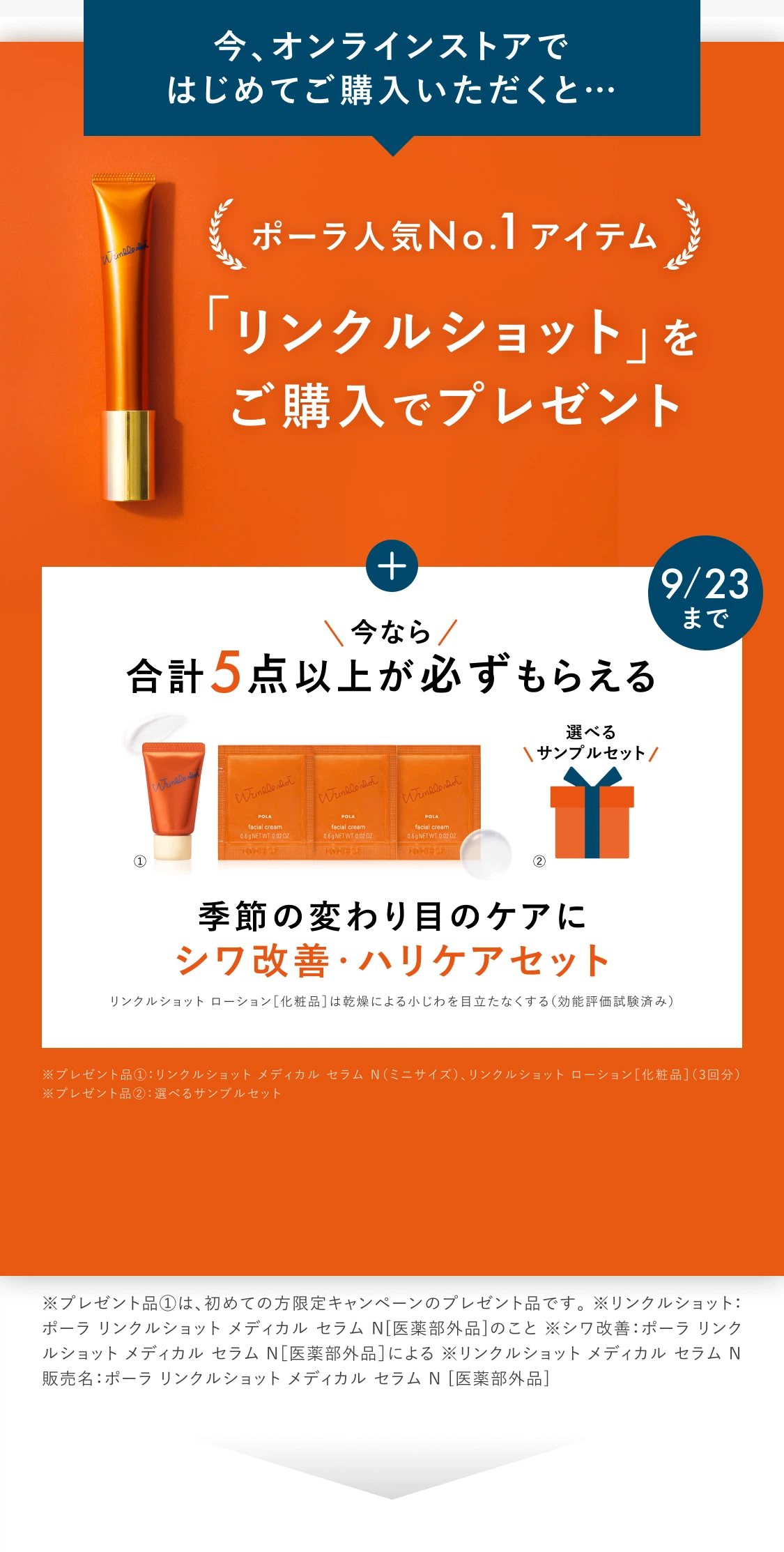 入手困難❗️ポーラ 第6世代新BA クリーム(サンプル）100包 ポーラ公式オンラインストア限定キャンペーン情報 | ポーラ公式
