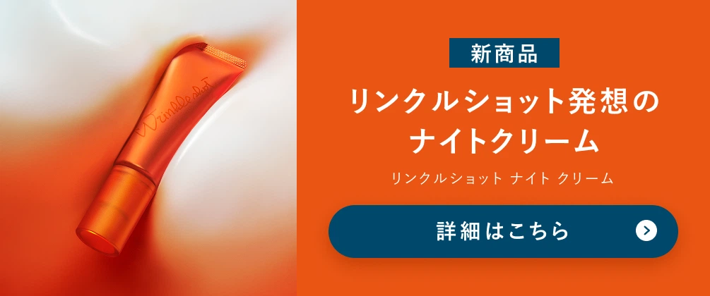 新商品 リンクルショット発想のナイトクリーム リンクルショット ナイト クリーム 詳細はこちら