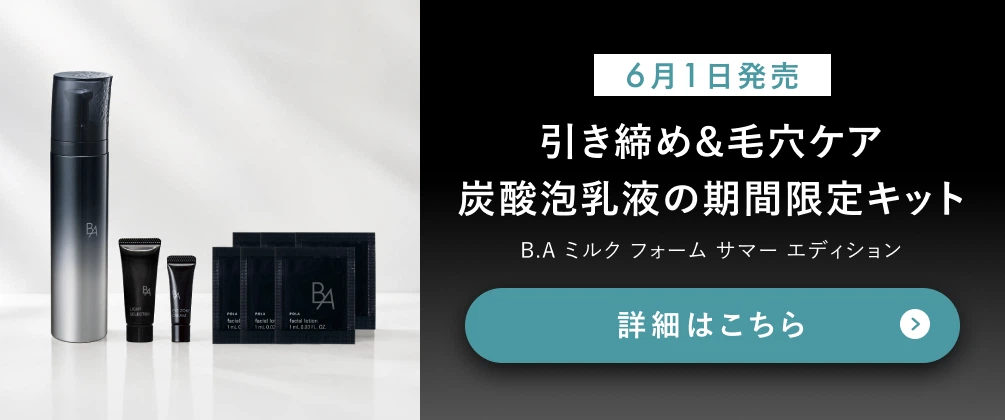 B.A ミルク フォーム サマー エディションの詳細へ
