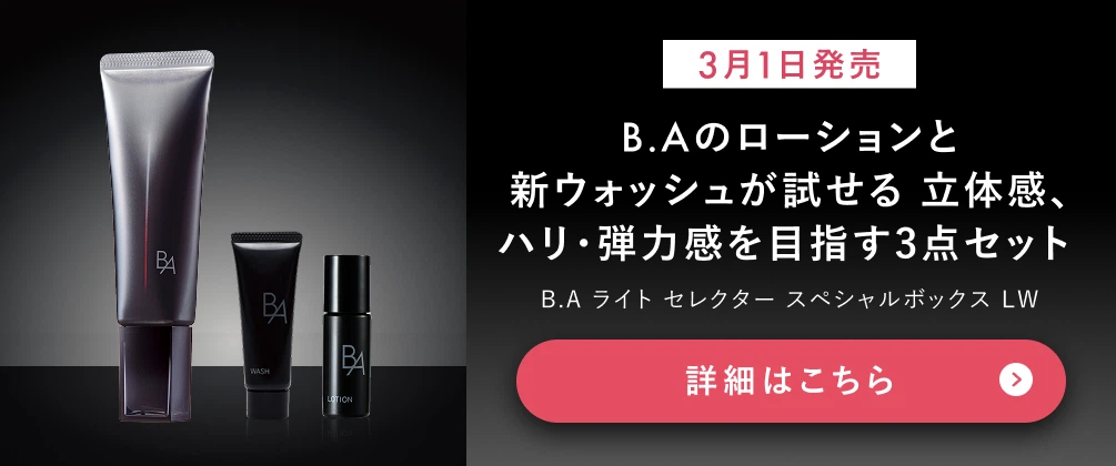 ポーラ公式オンラインストア限定キャンペーン情報 | ポーラ公式