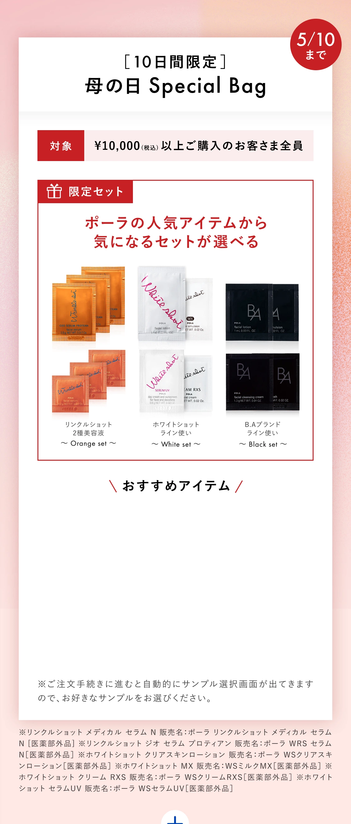 ［5日間限定］新生活スタートキャンペーン