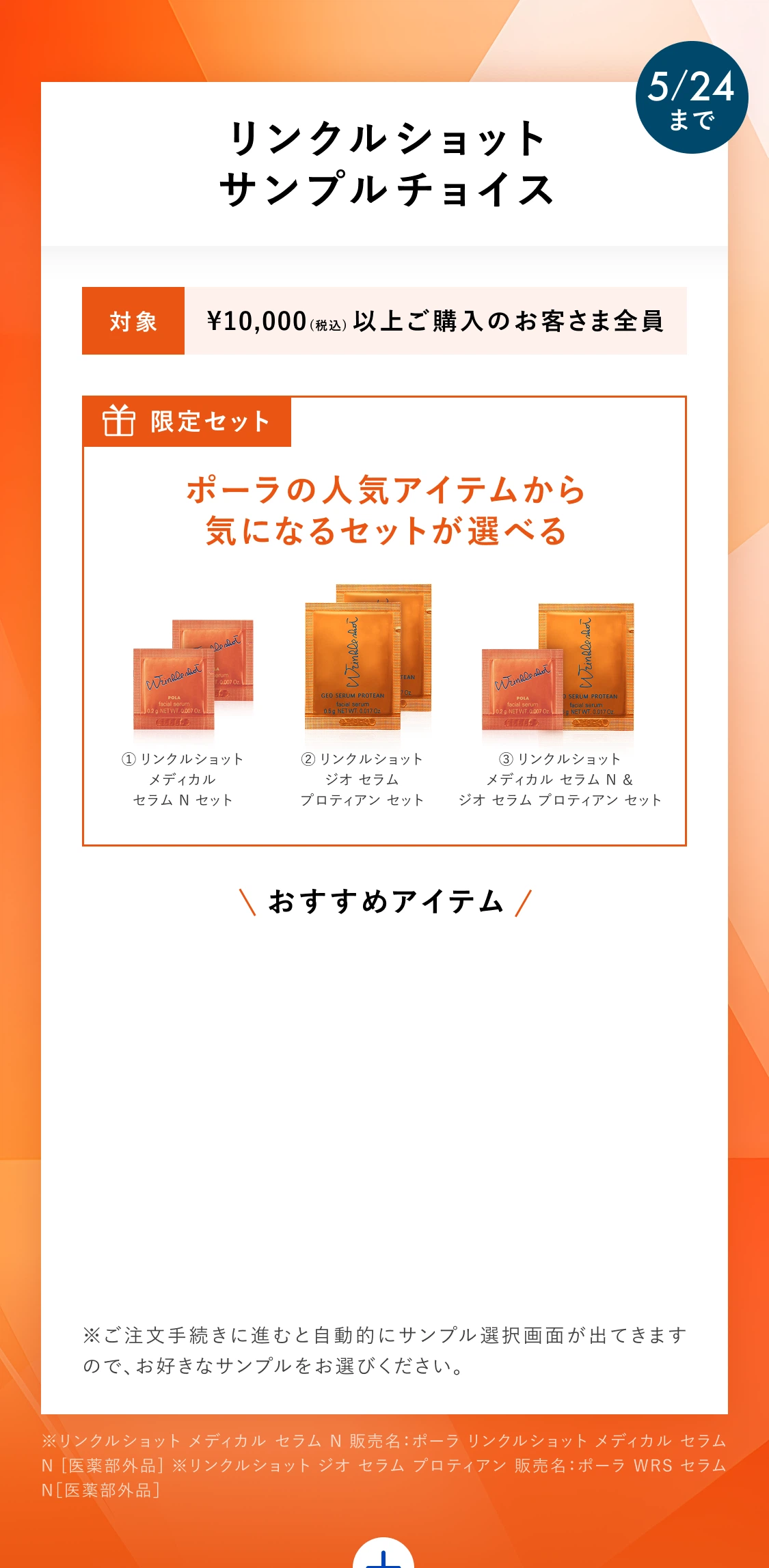 ポーラ公式オンラインストア限定キャンペーン情報 | ポーラ公式 ポーラ公式オンラインストア限定キャンペーン情報 | ポーラ公式