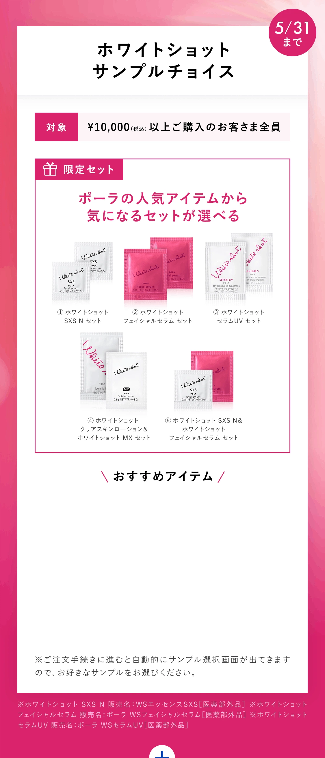 ポーラ公式オンラインストア限定キャンペーン情報 | ポーラ公式