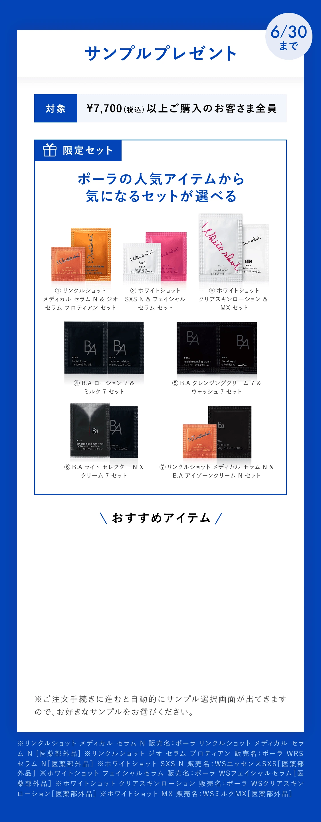 ポーラ公式オンラインストア限定キャンペーン情報 | ポーラ公式