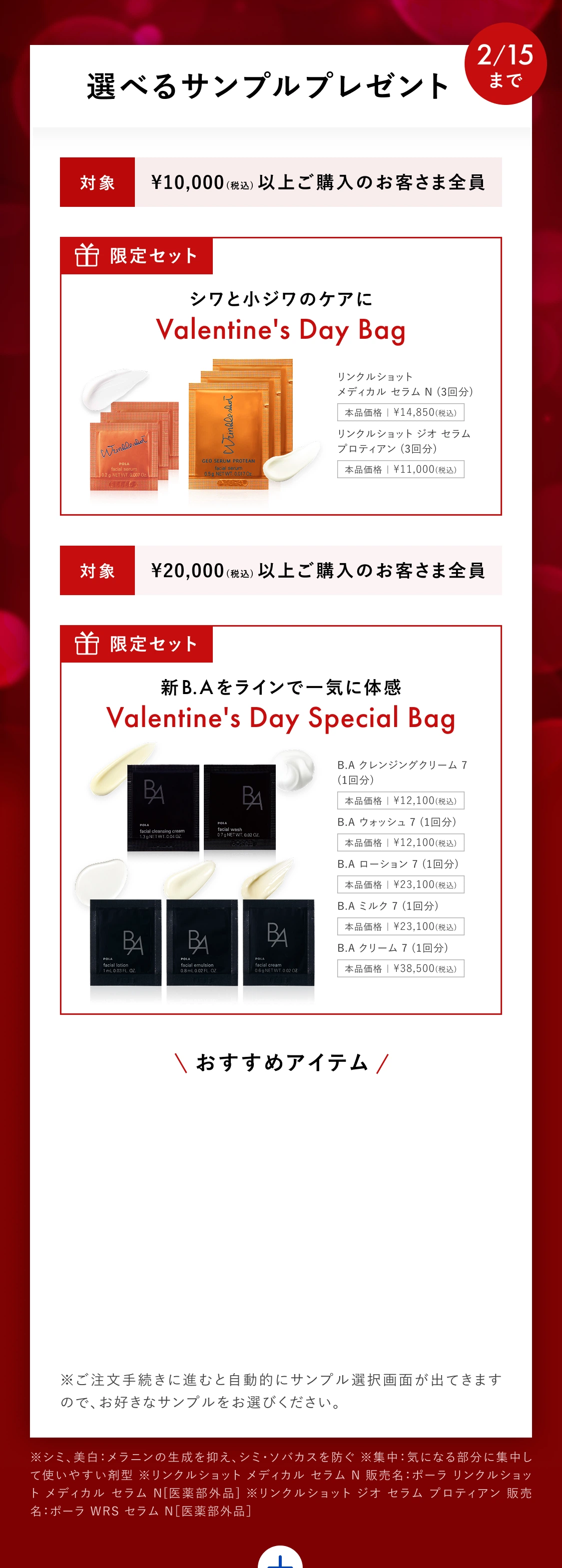 選べるサンプルプレゼント