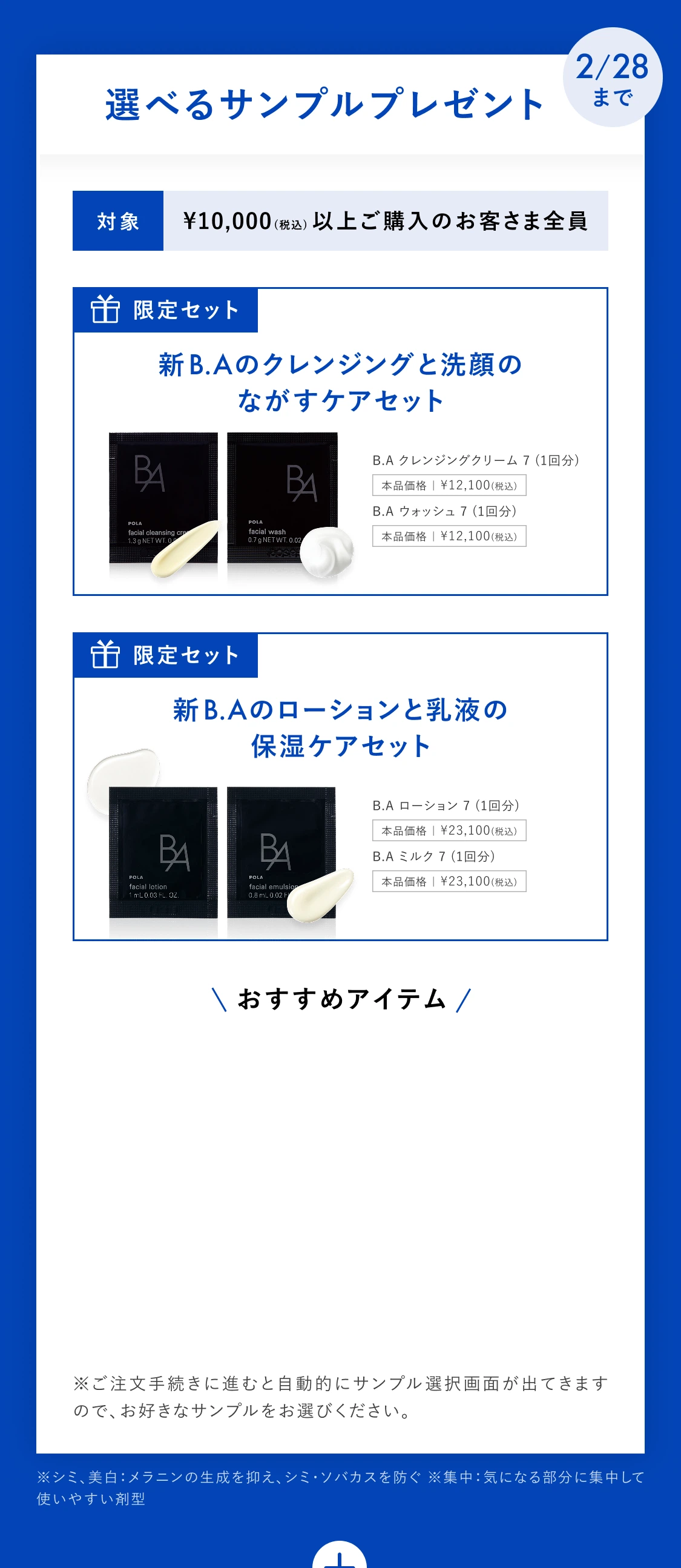 ポーラ公式オンラインストア限定キャンペーン情報 | ポーラ公式