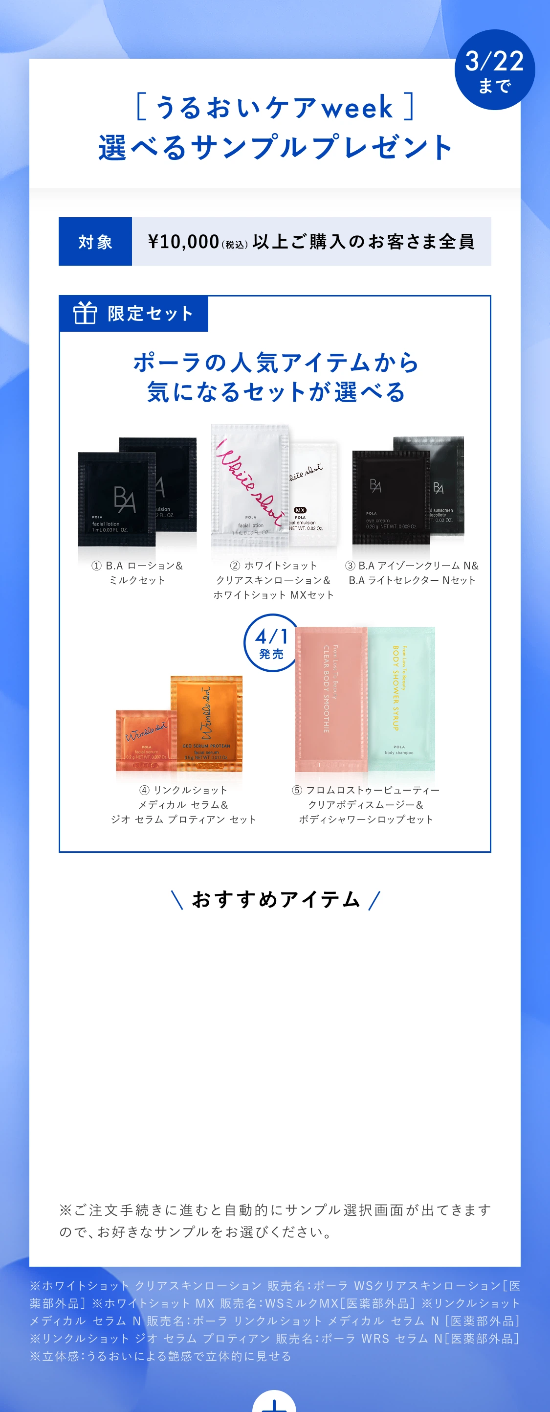 選べるサンプルプレゼント