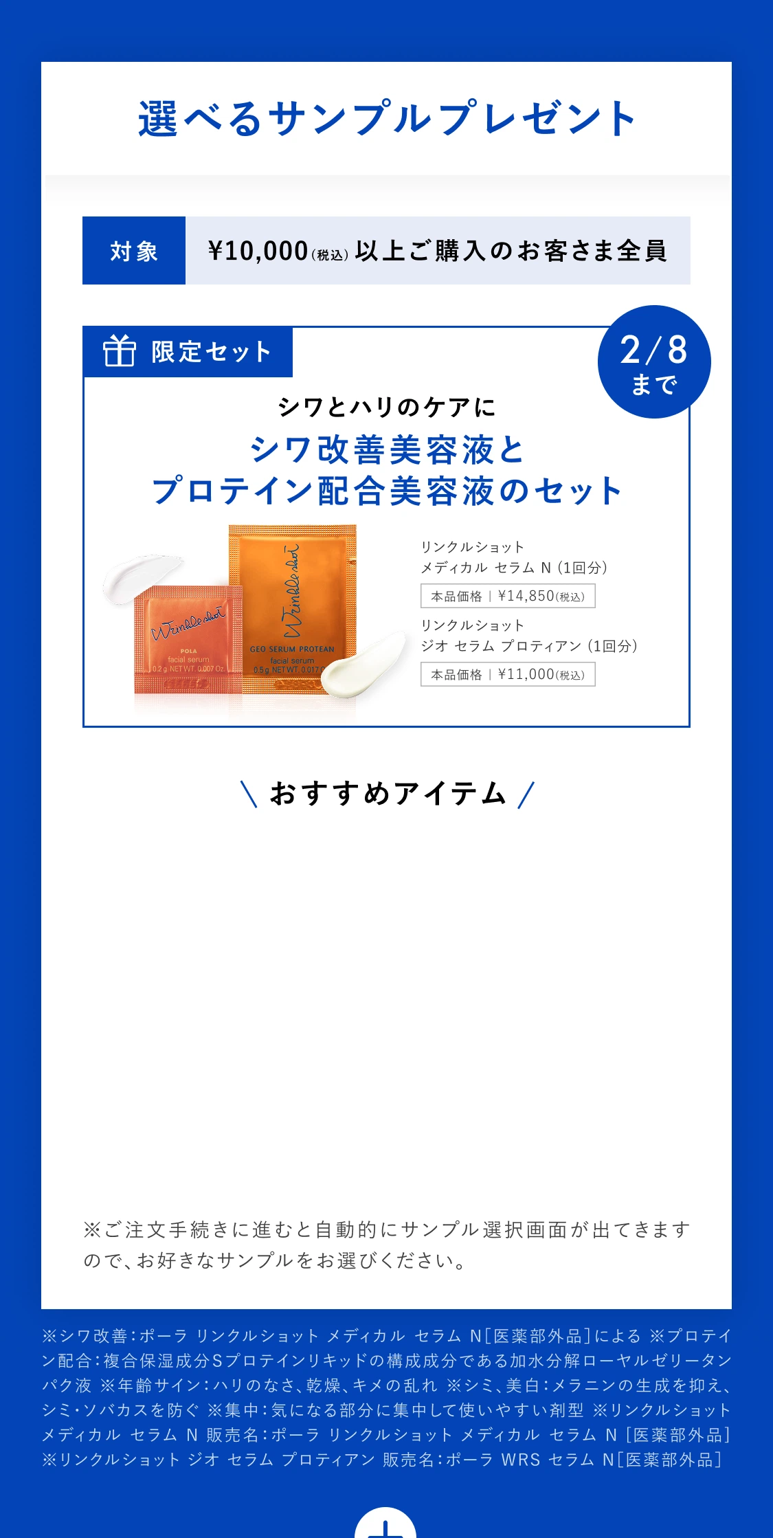 ポーラ公式オンラインストア限定キャンペーン情報 | ポーラ公式