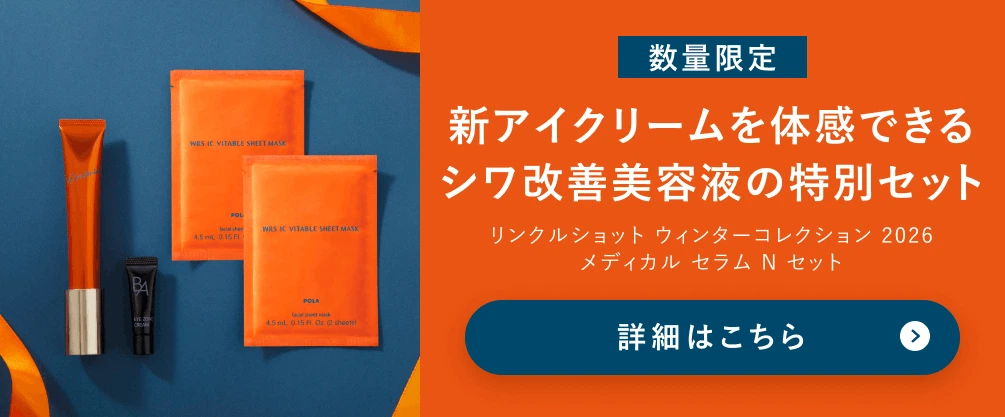 ポーラ公式オンラインストア限定キャンペーン情報 | ポーラ公式