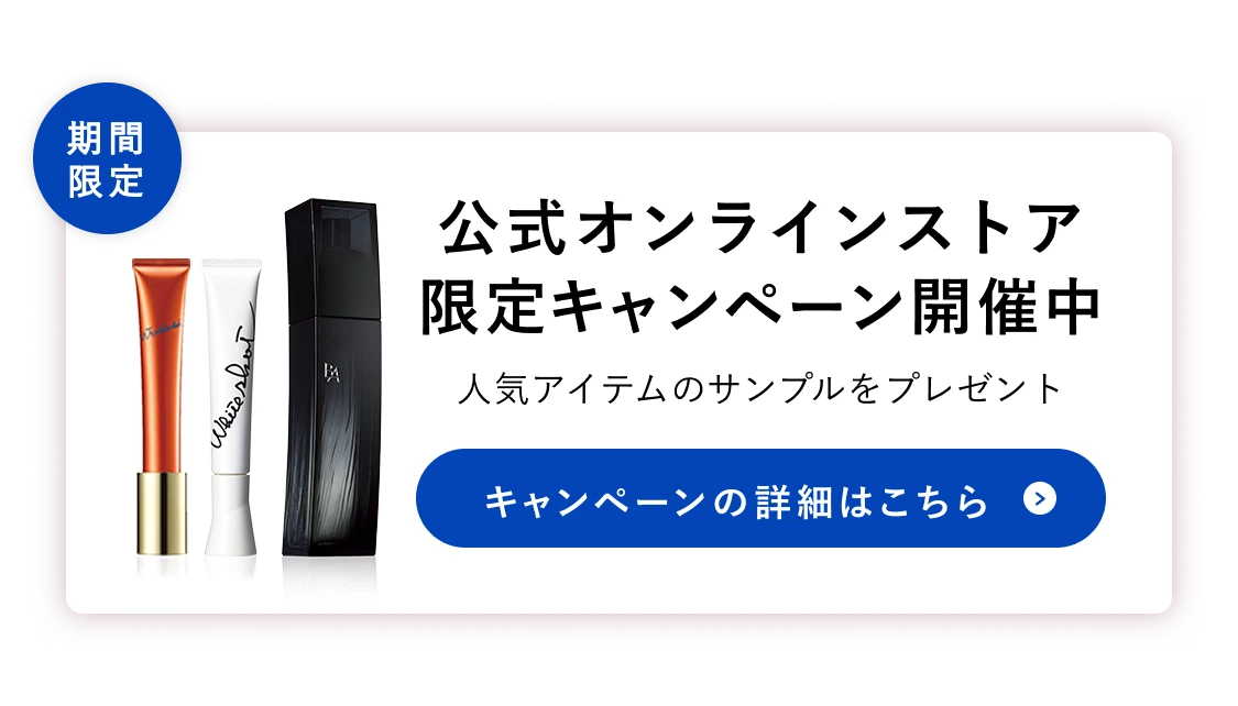 公式オンラインストア限定キャンペーン開催中 キャンペーンの詳細はこちら