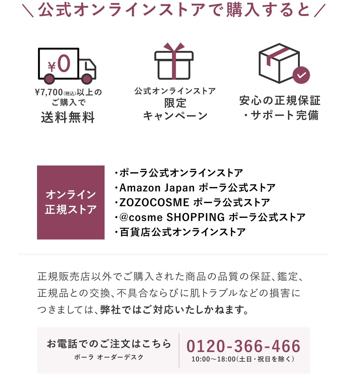 公式オンラインストアで購入すると 合計金額に応じて送料無料 公式オンラインストア限定キャンペーン 安心の正規保証・サポート完備
