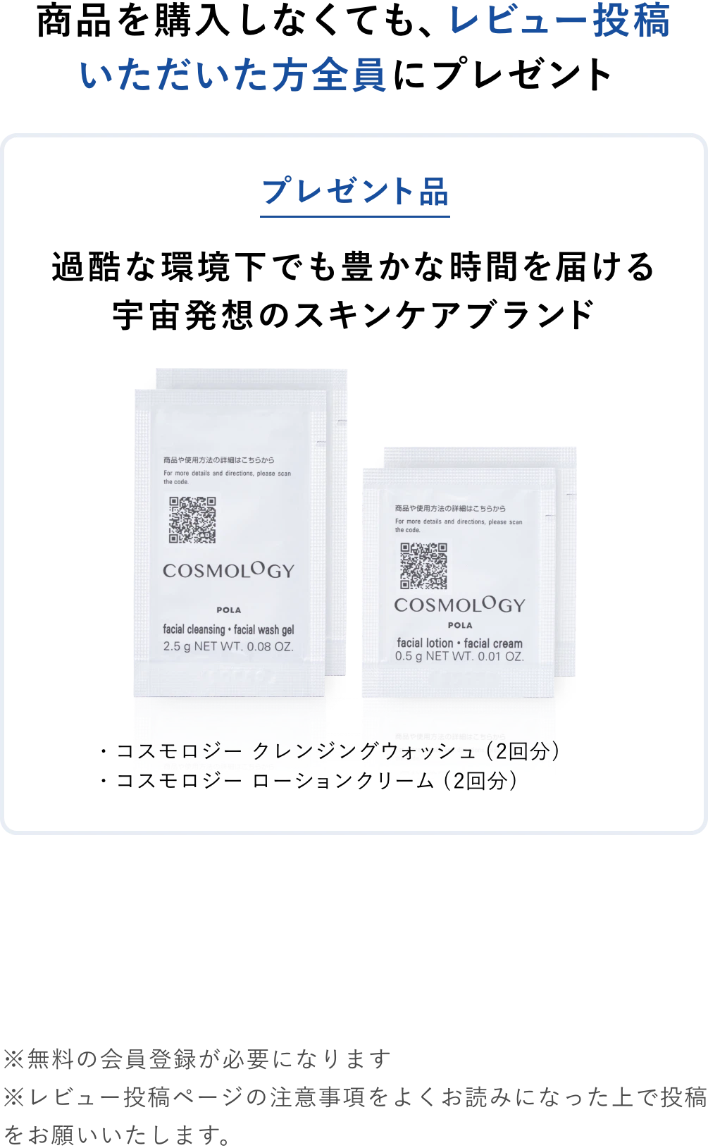 商品を購入しなくても、レビュー投稿いただいた方全員にプレゼント 