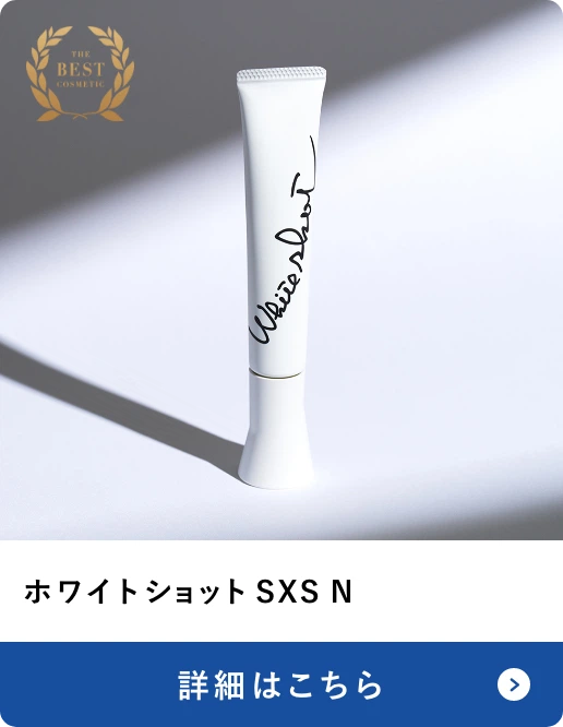 ホワイトショット SXS N 詳細はこちら