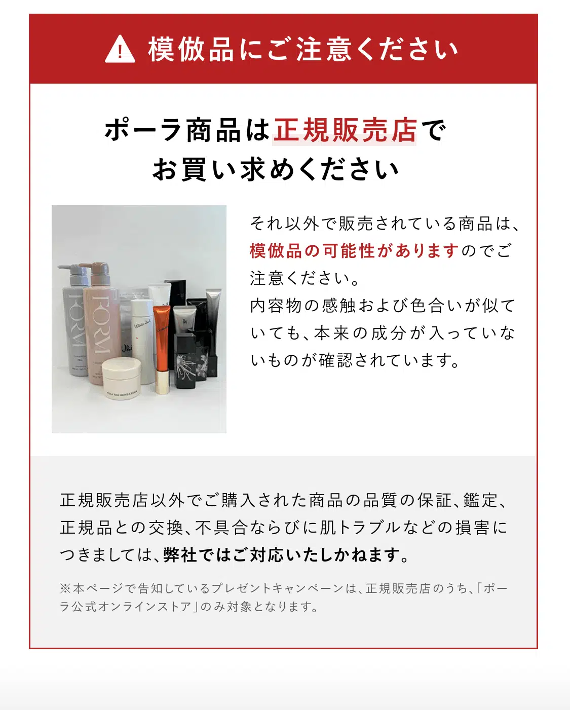 模倣品にご注意ください
