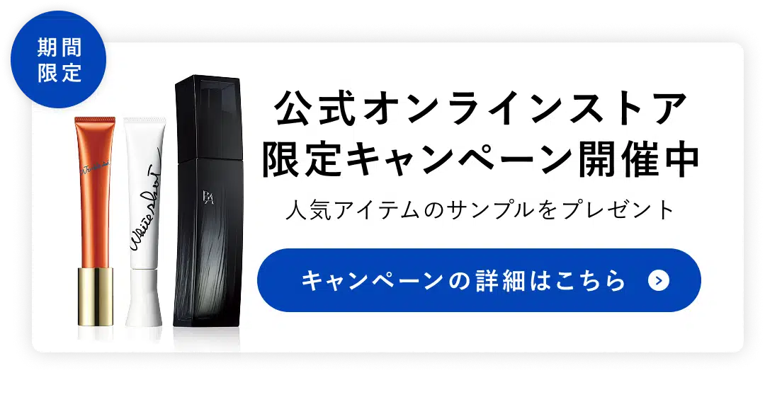 公式オンラインストア限定キャンペーン開催中