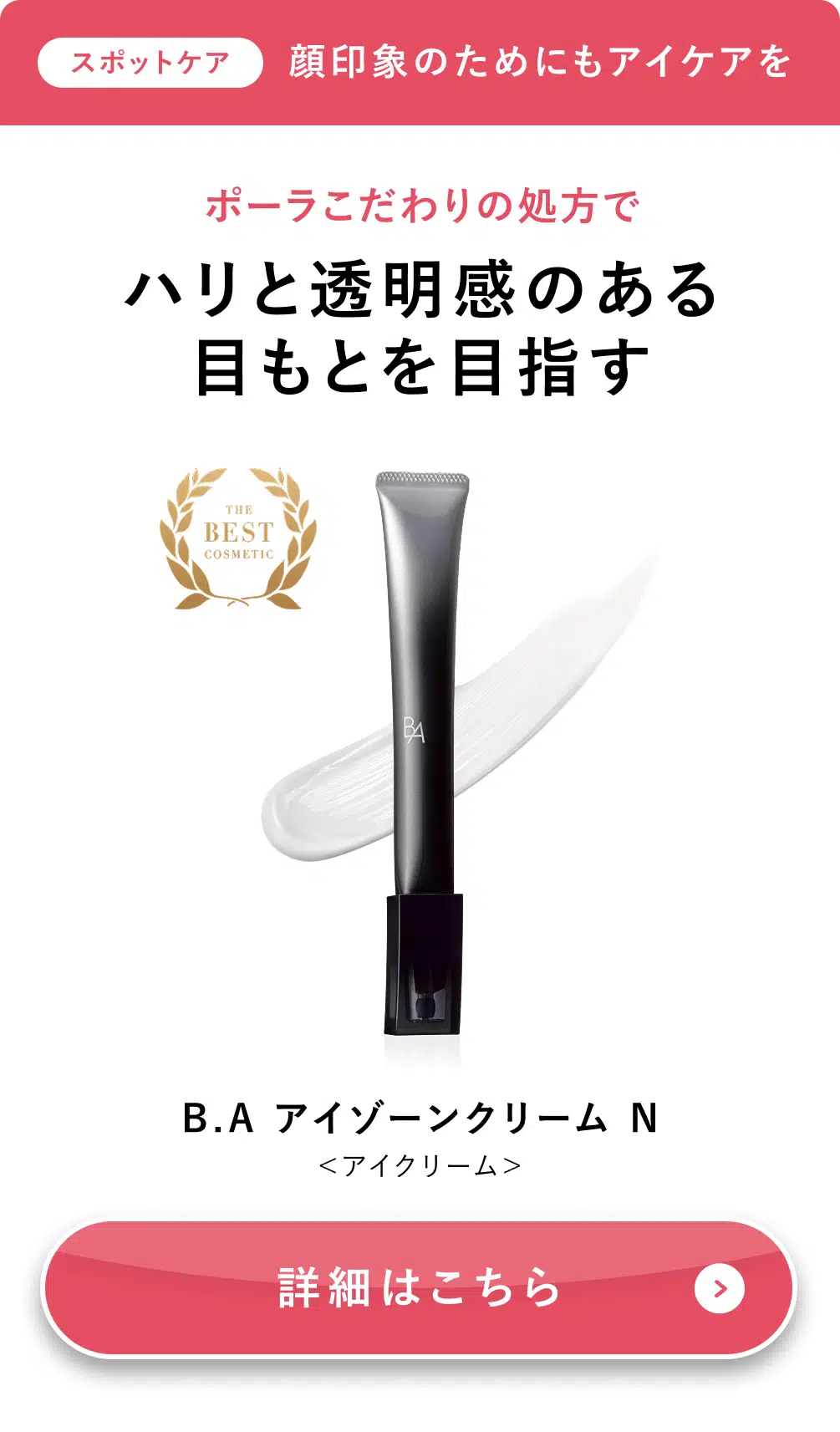 B.A アイゾーンクリーム N