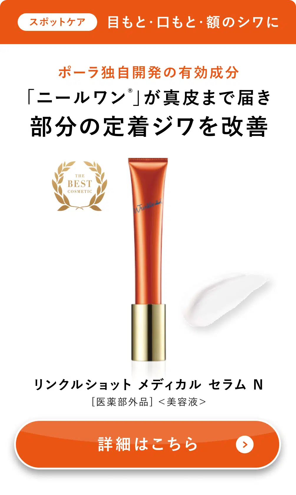 リンクルショット メディカル セラム N