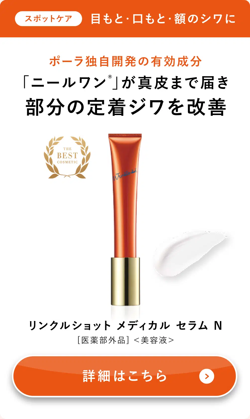 リンクルショット メディカル セラム N