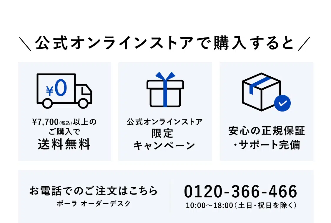 公式オンラインストアで購入すると 送料無料 公式オンラインストア限定キャンペーン 安心の正規保証・サポート完備