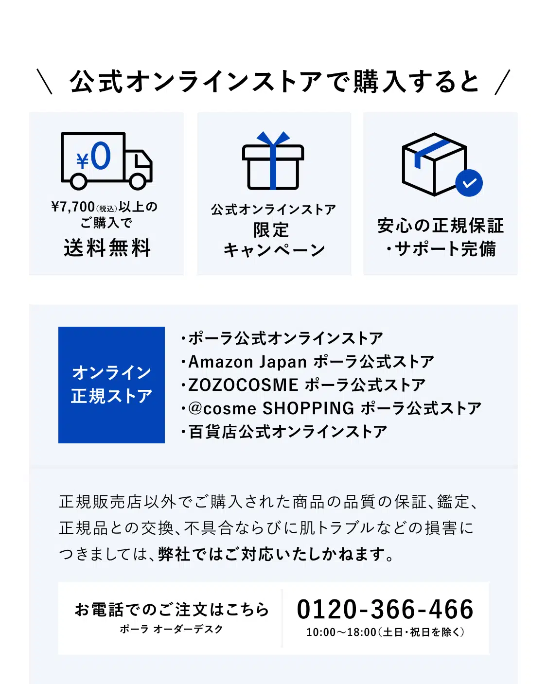公式オンラインストアで購入すると 送料無料 公式オンラインストア限定キャンペーン 安心の正規保証・サポート完備