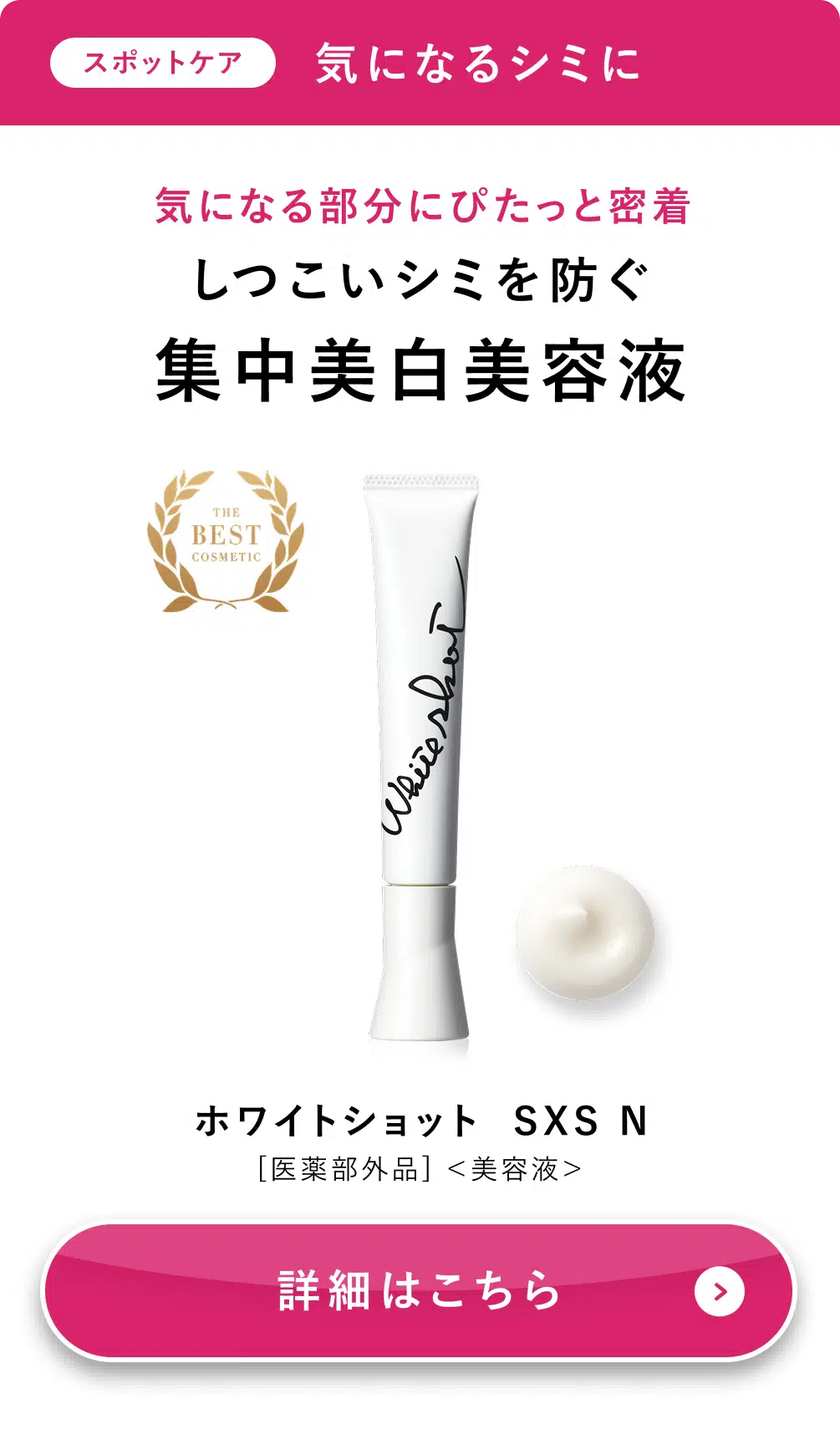 ホワイトショット SXS N