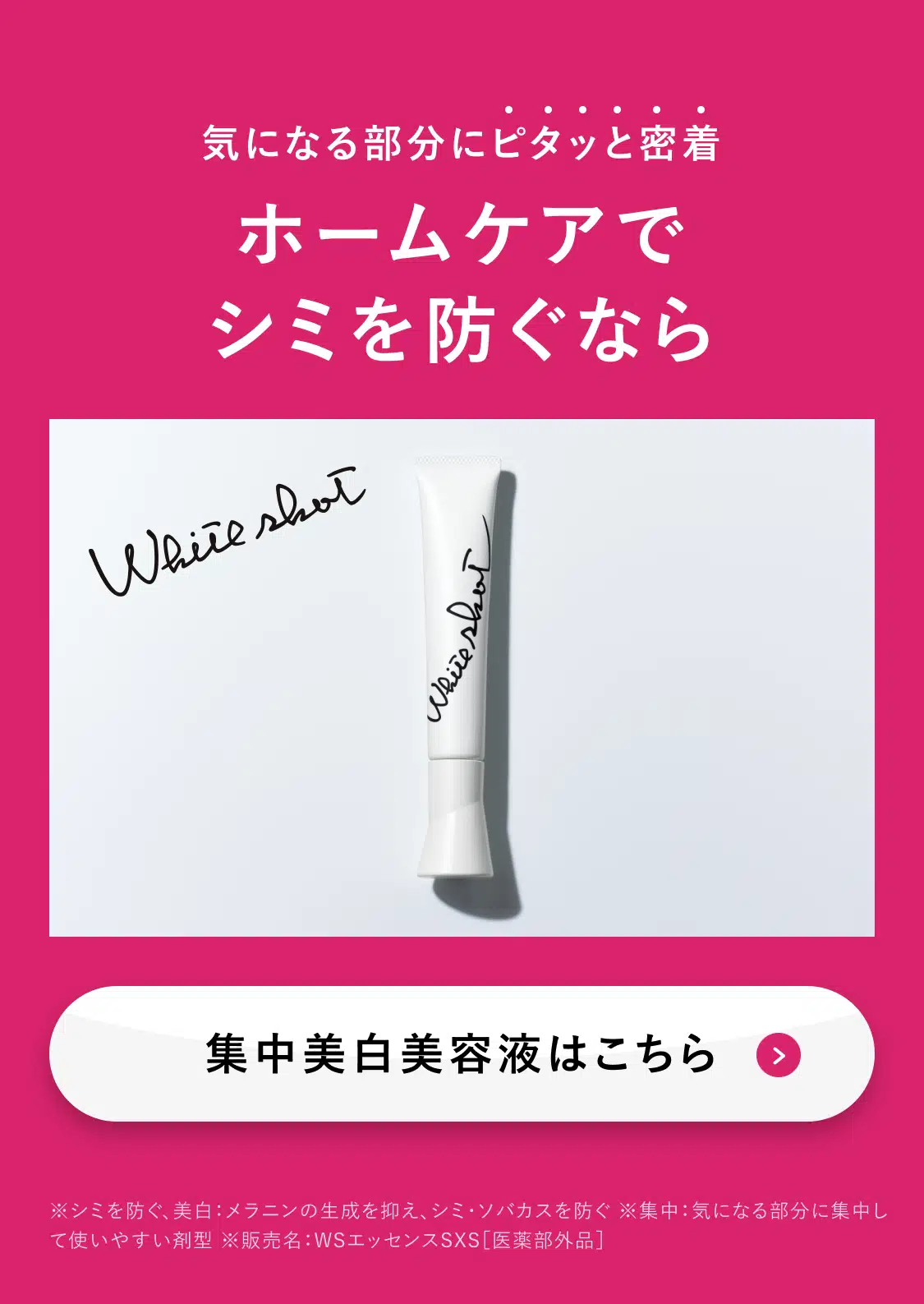 ホワイトショットはこちら