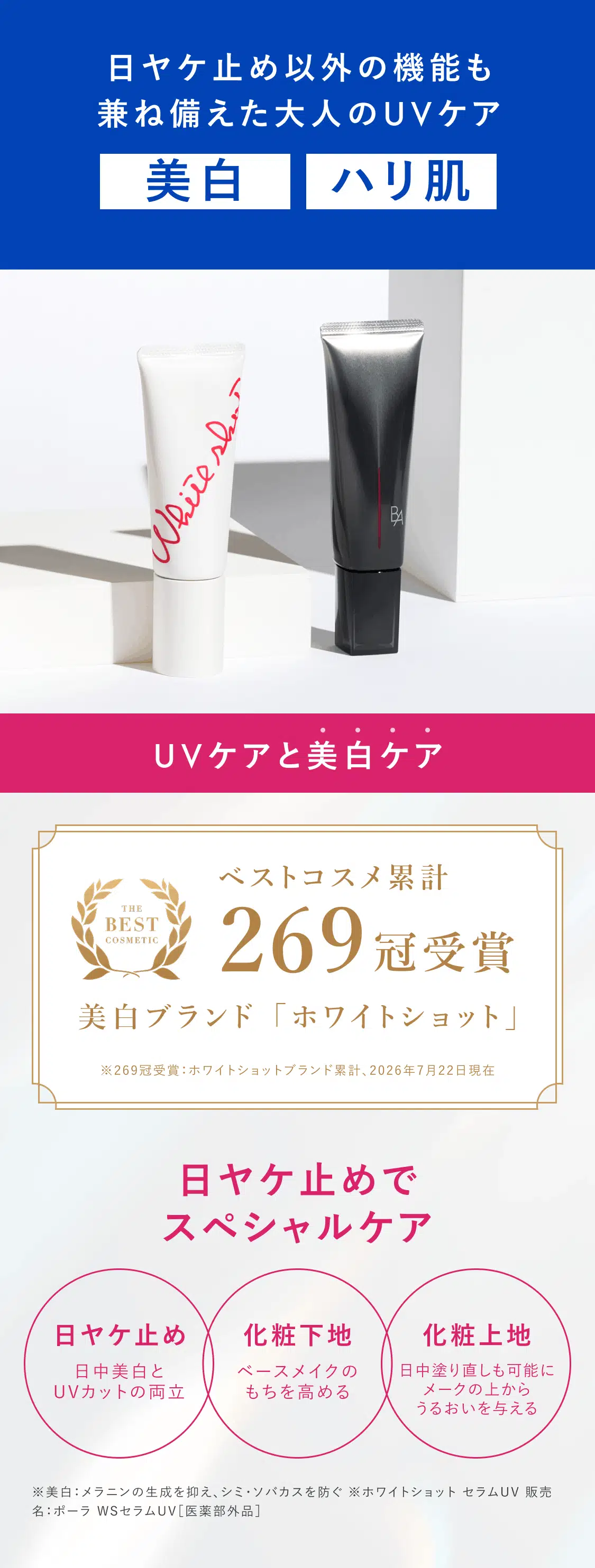 日ヤケ止め以外の機能も兼ね備えた大人のUVケア 美白 ハリ肌