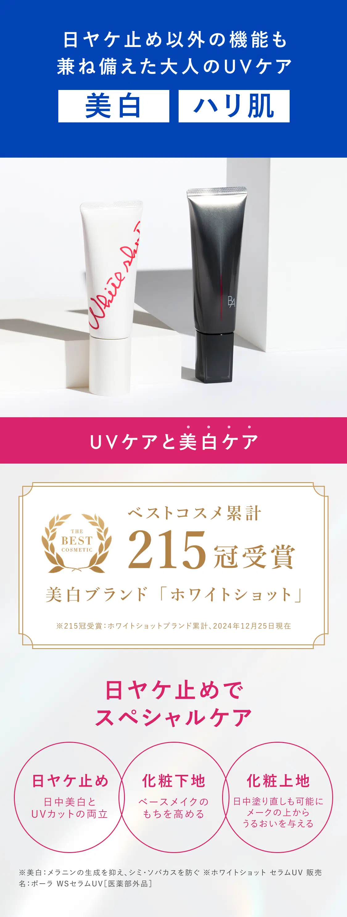 日ヤケ止め以外の機能も兼ね備えた大人のUVケア 美白 ハリ肌