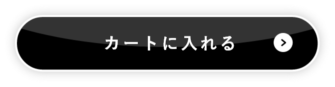 カートに入れる