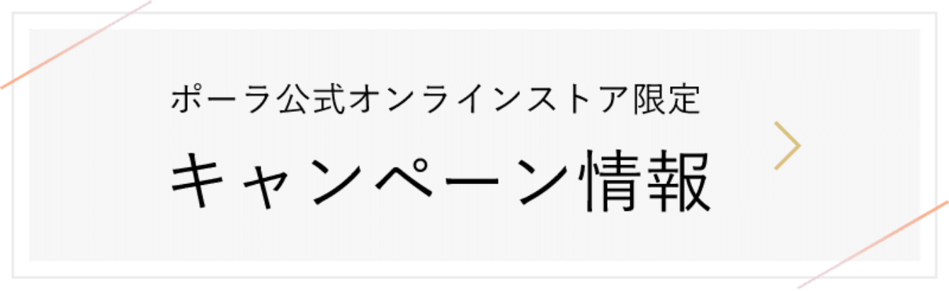 キャンペーン情報
