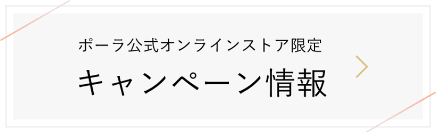 キャンペーン情報