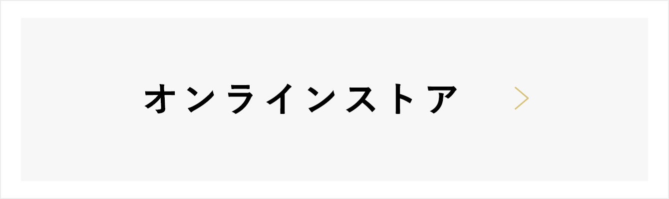 オンラインストア