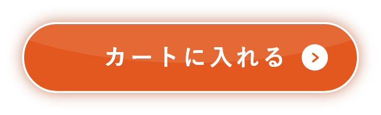 カートに入れる