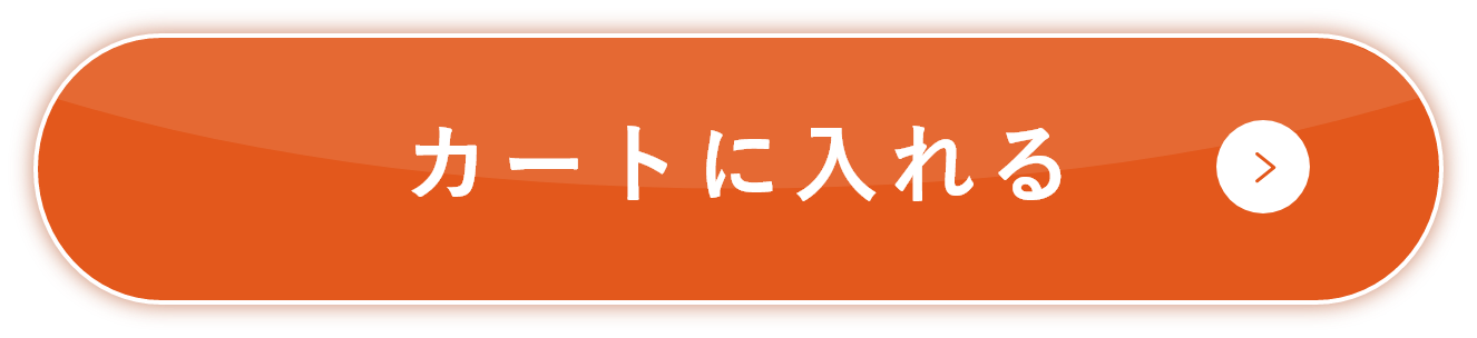 カートに入れる
