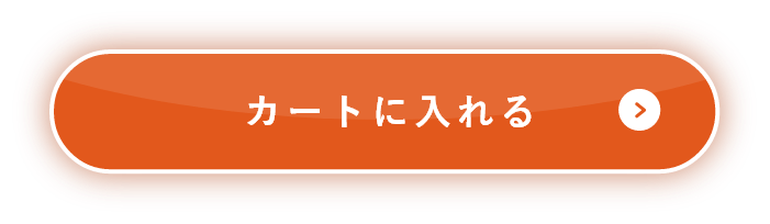 カートに入れる